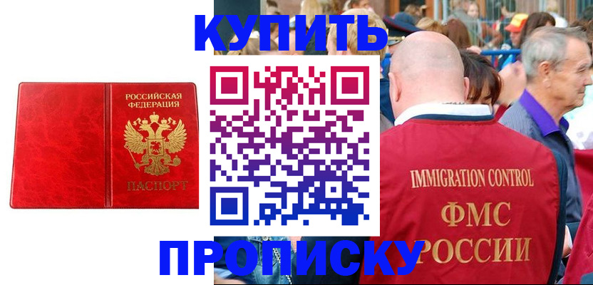 прописка законно в Ивановской области
