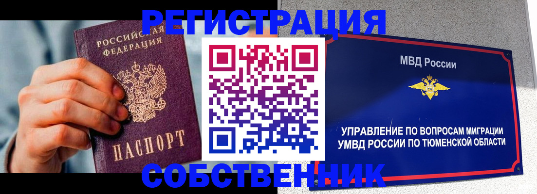 временная регистрация купить в Ивановской области